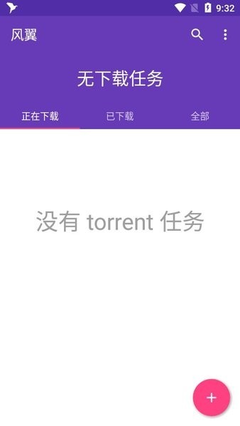 风翼下载器