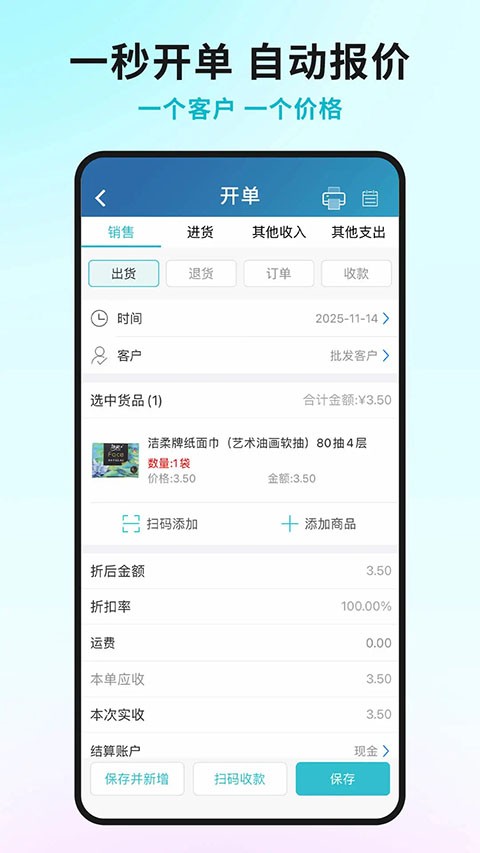 智慧记进销存