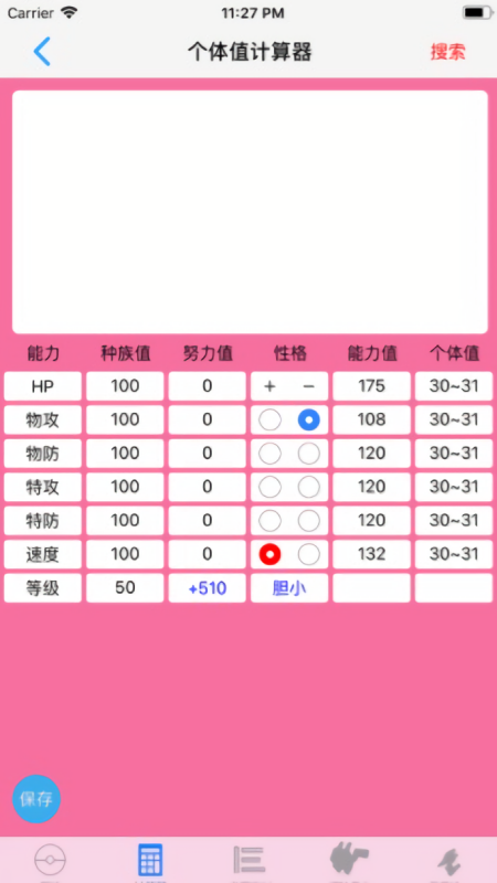 破壳萌计算器