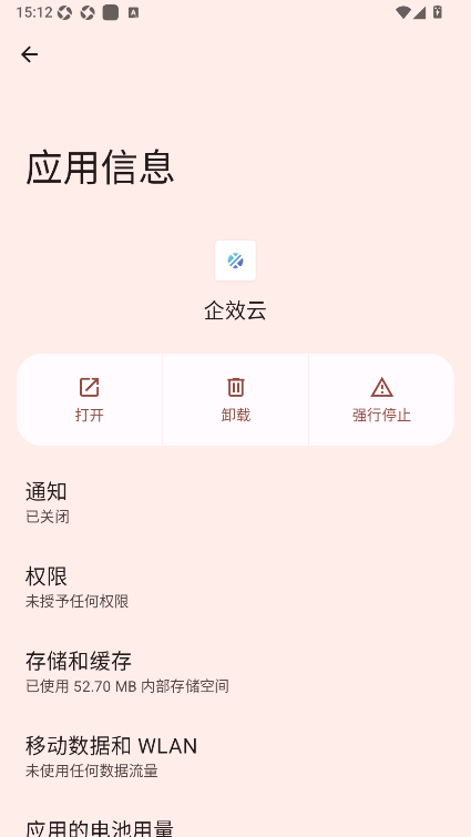 企效云智能酒旅管理系统