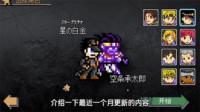JOJO的奇妙冒险X洛克人