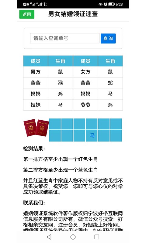 婚姻领证系统