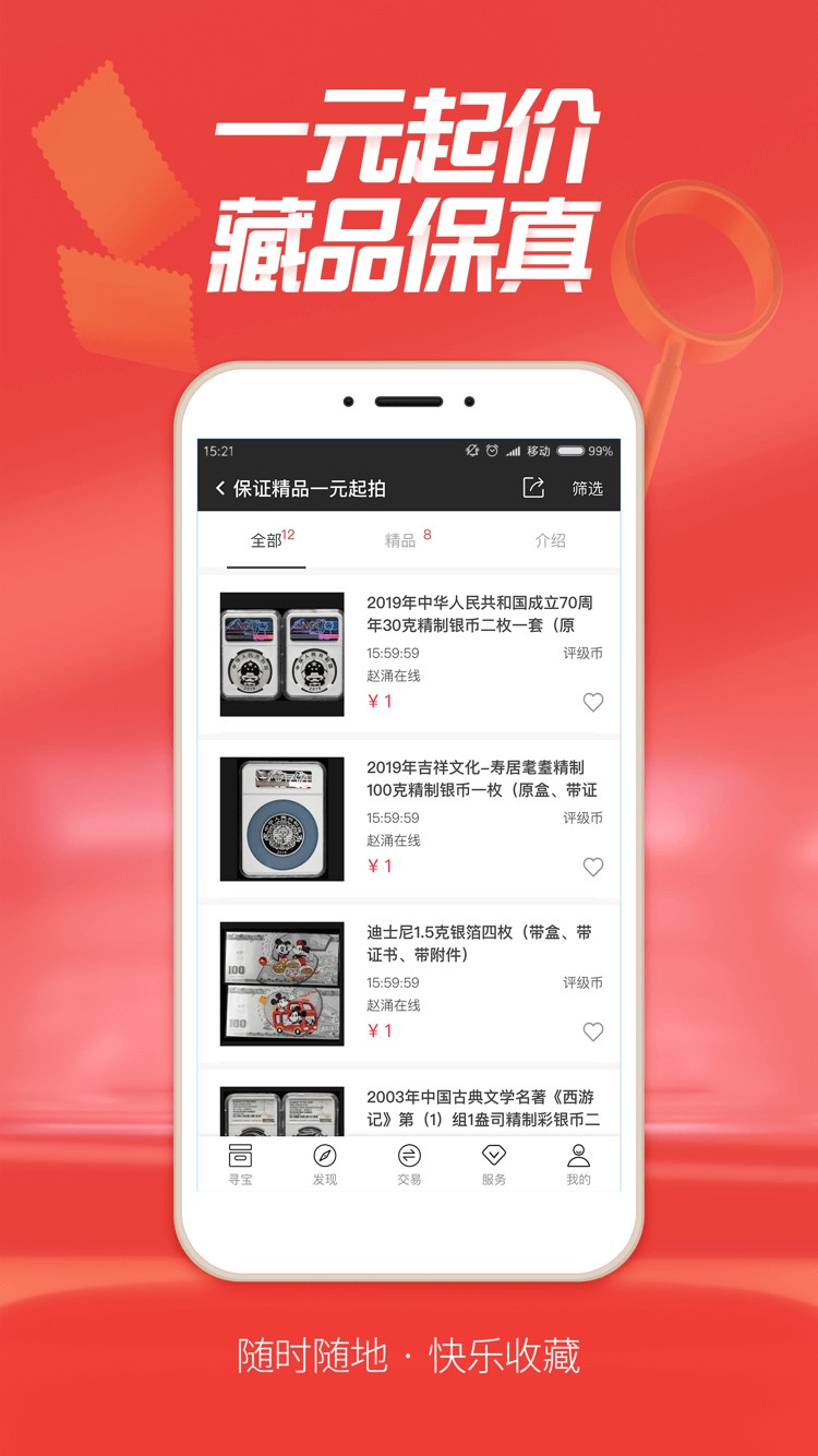 赵涌在线钱币交易app