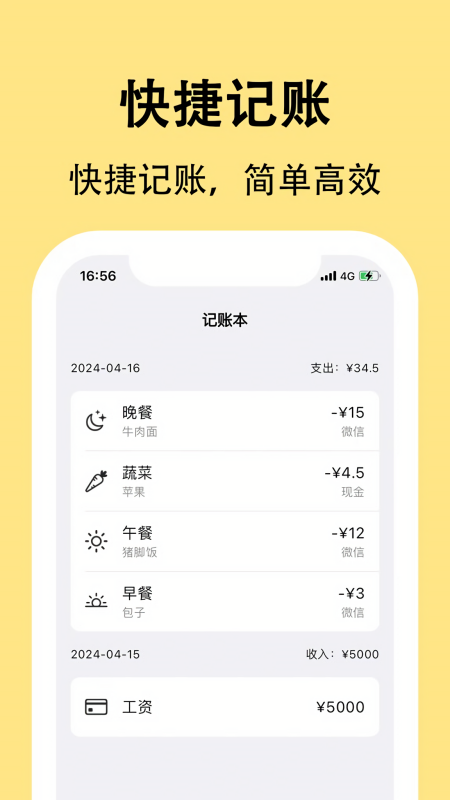 果冻记账