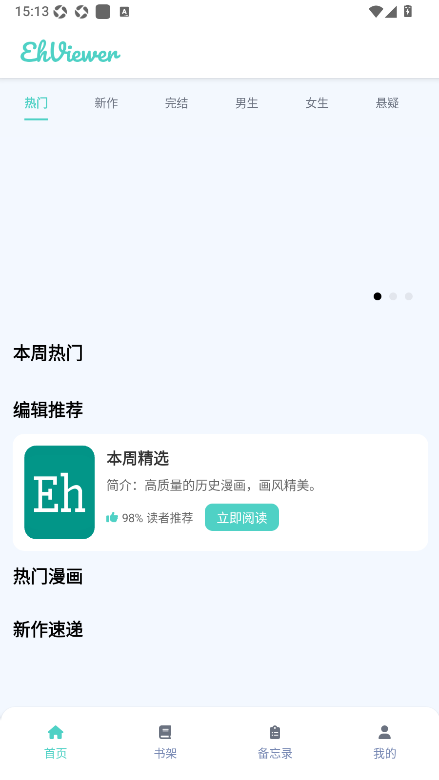 e站app