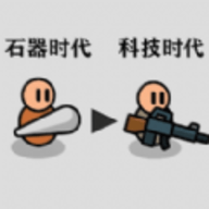 原始人进化塔防