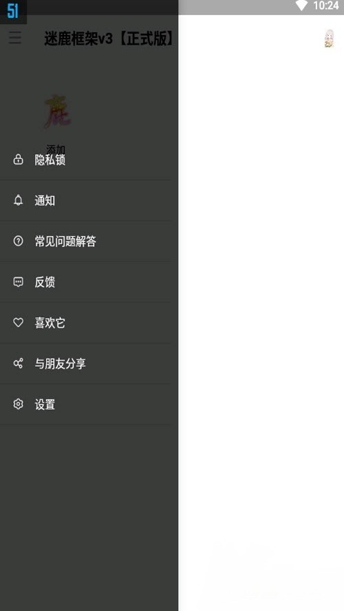 迷鹿框架v3修改器