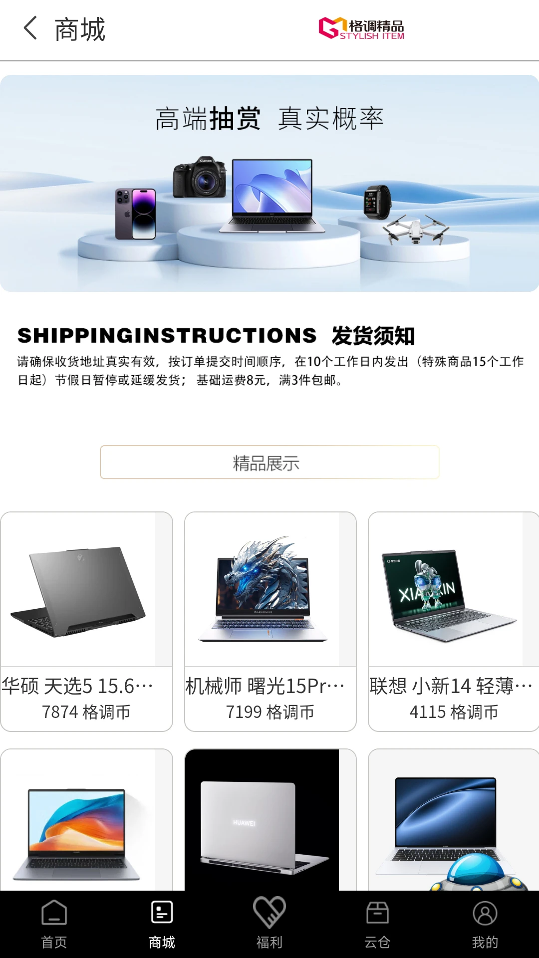 格调精品商城