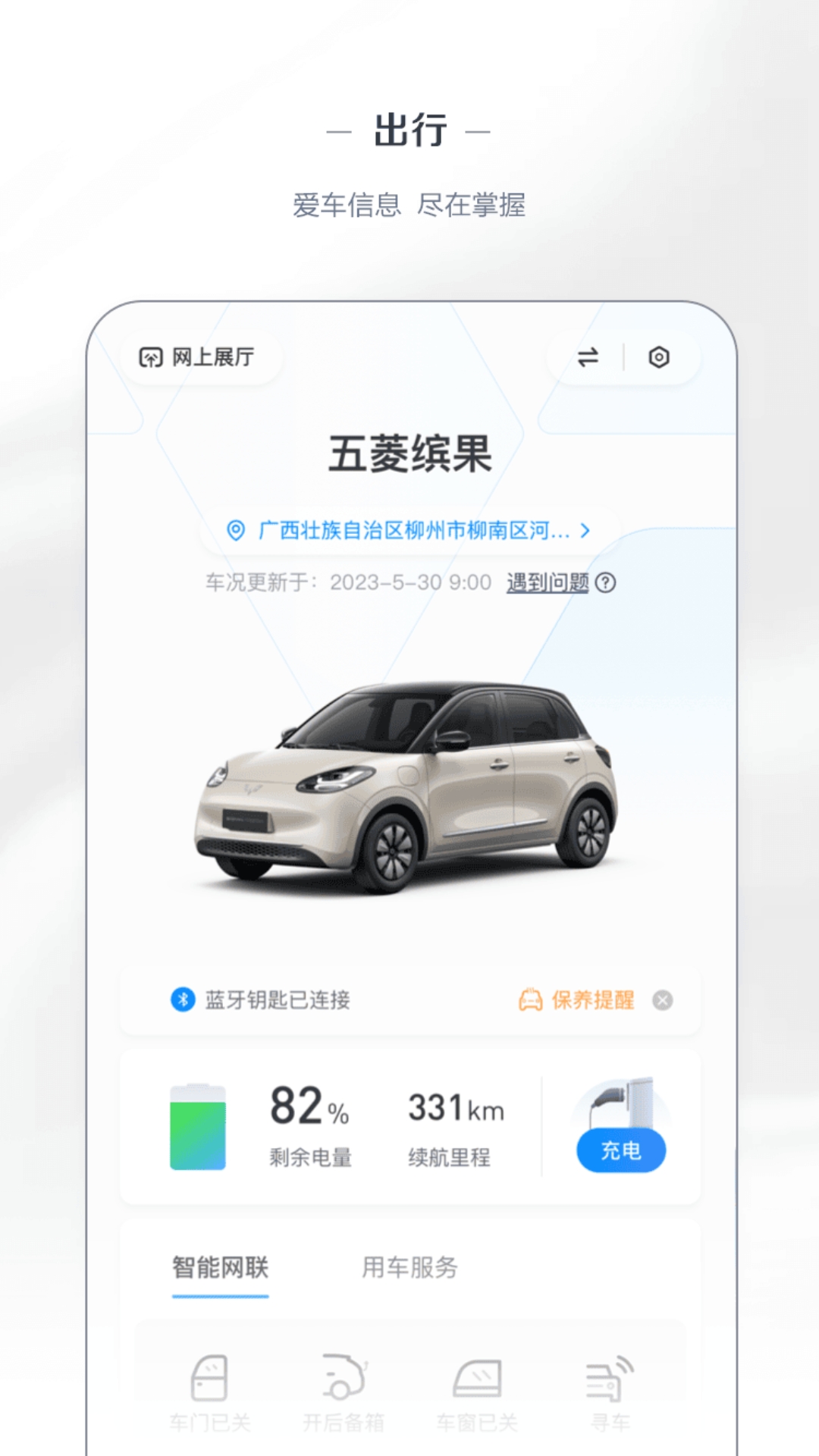 五菱宝骏手机互联app