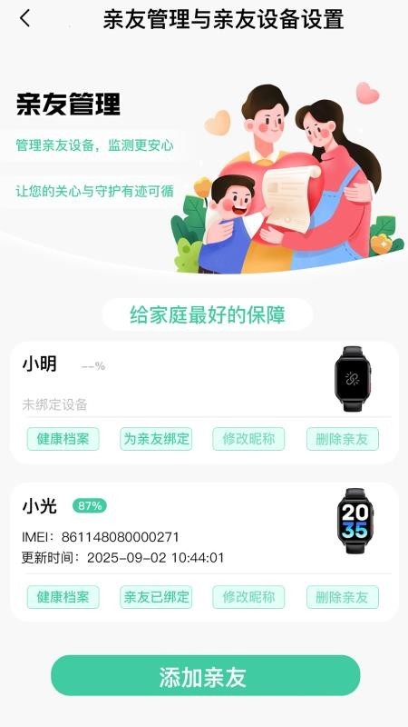 康菲特健康智能手表app