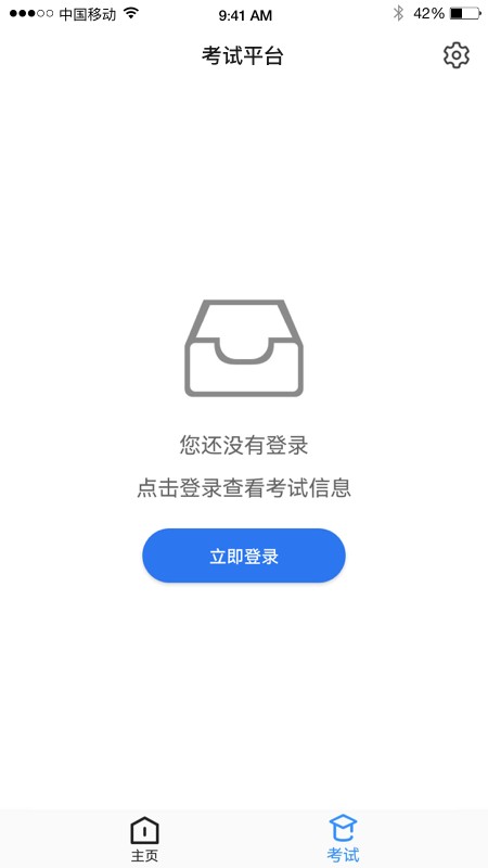 易考通考试平台APP