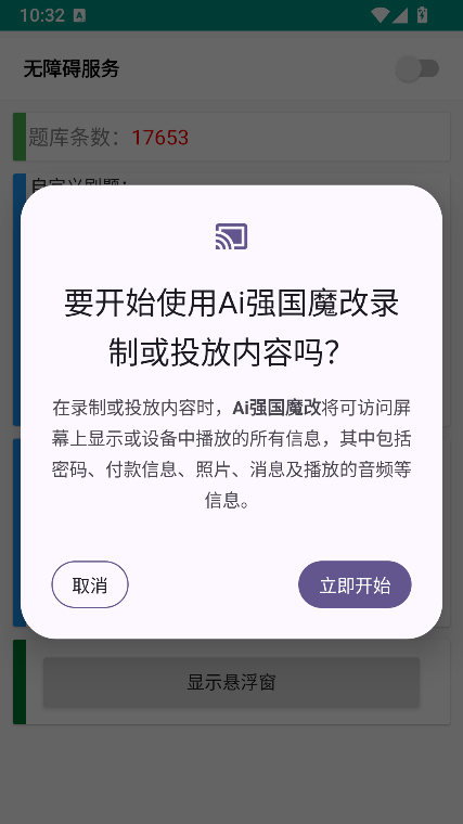 ai强国魔改app