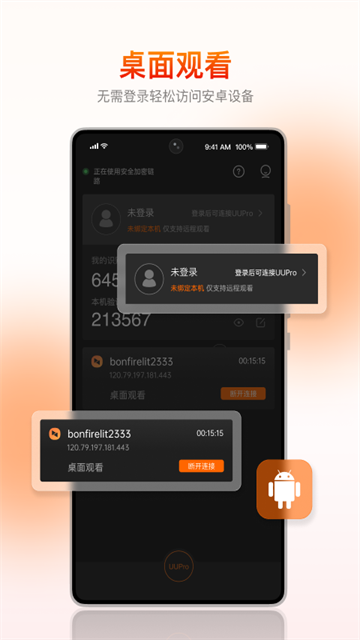 向日葵被控端绿色版