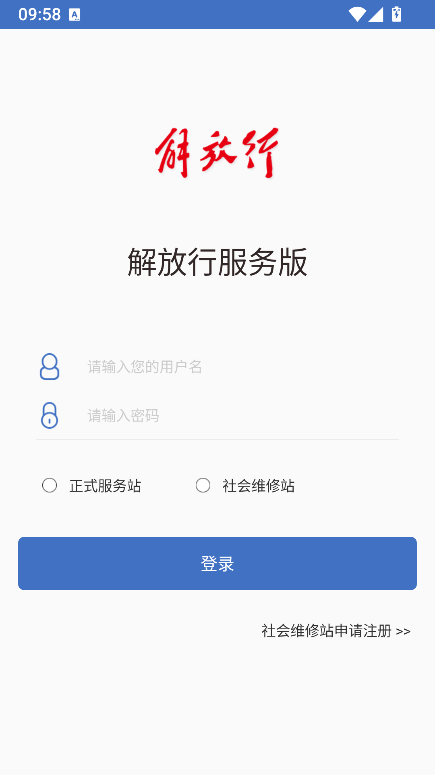 解放行服务版安卓14版
