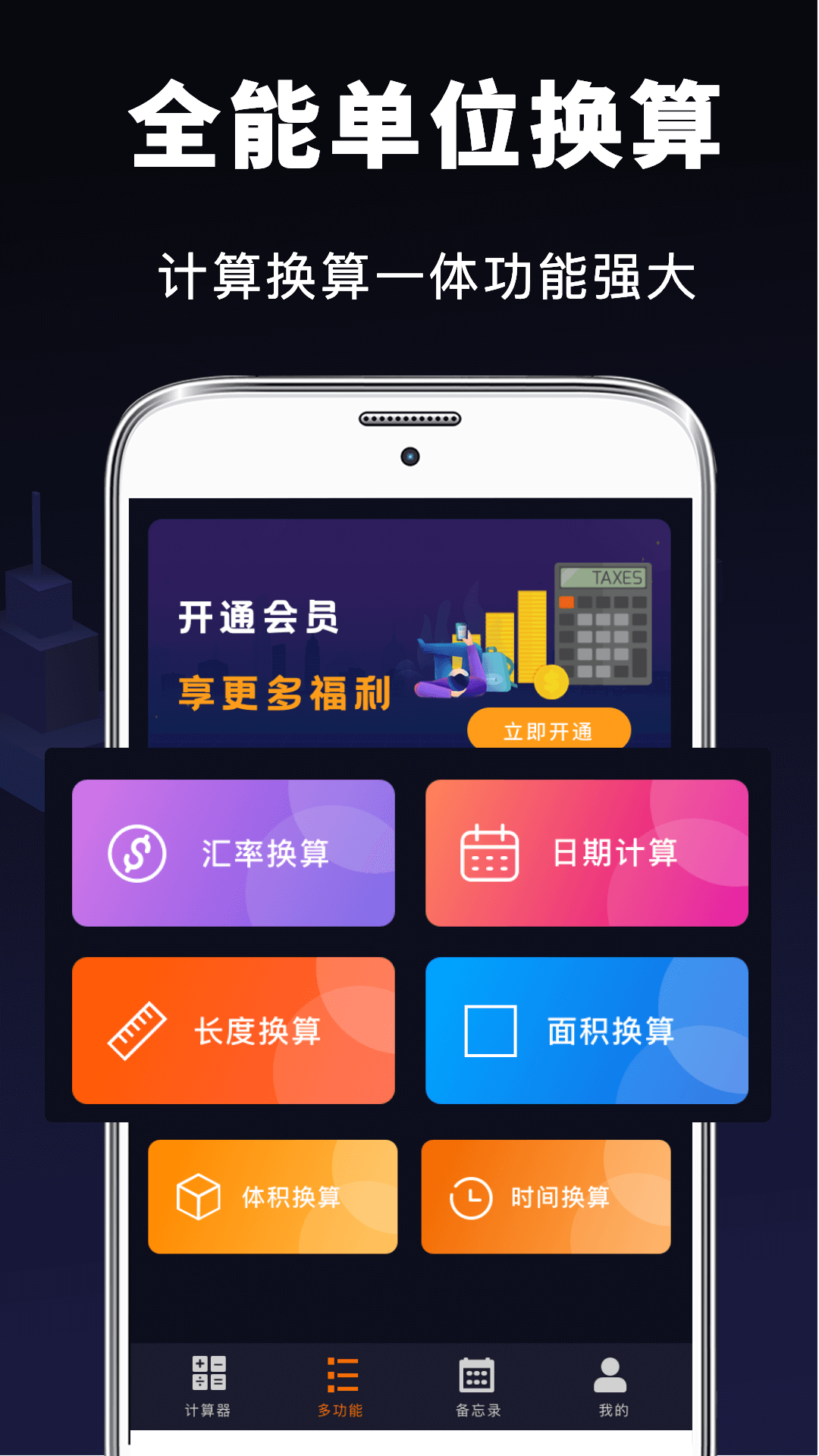 日常计算器