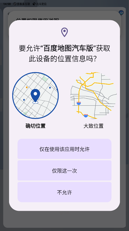 百度地图车机版