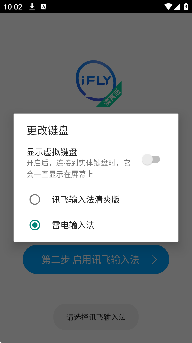 讯飞输入法清爽版v8.1.8448定制版