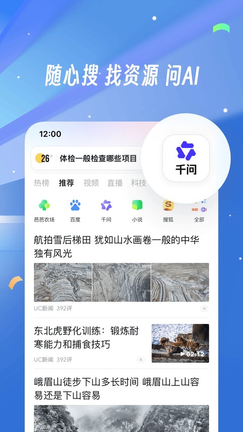 UC浏览器鸿蒙版