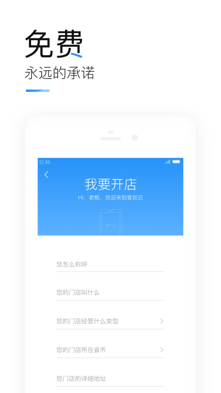 客如云收银系统APP