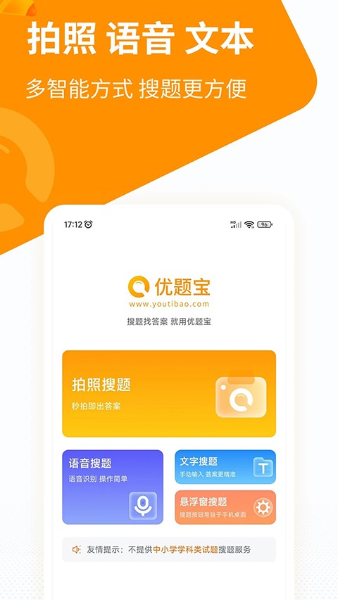 优题宝搜题APP