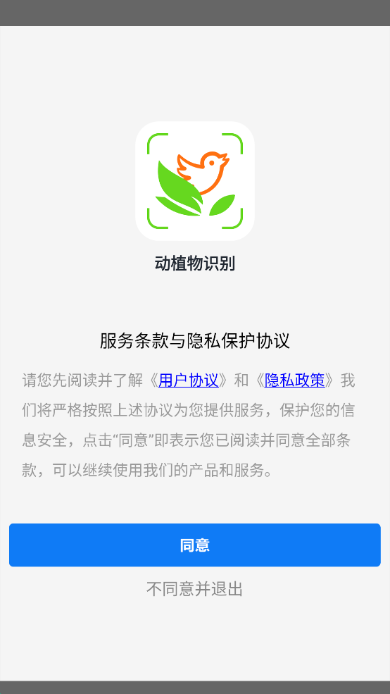 动植物识别