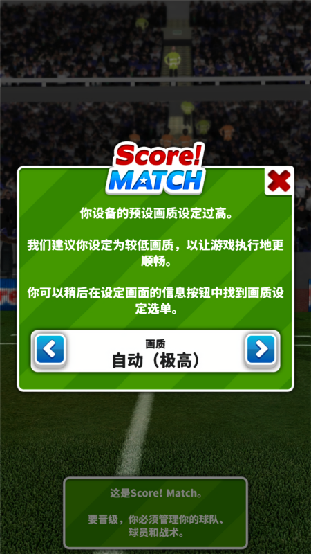 得分比赛足球英雄