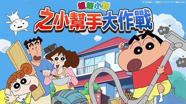 蜡笔小新