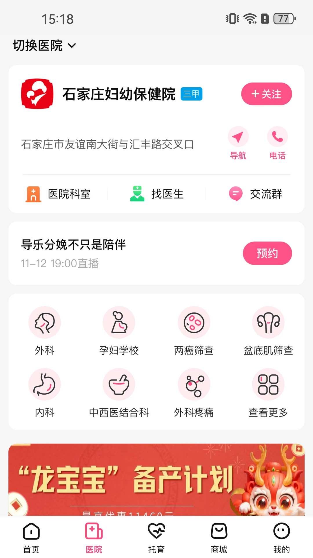 孕健康办理准生证app