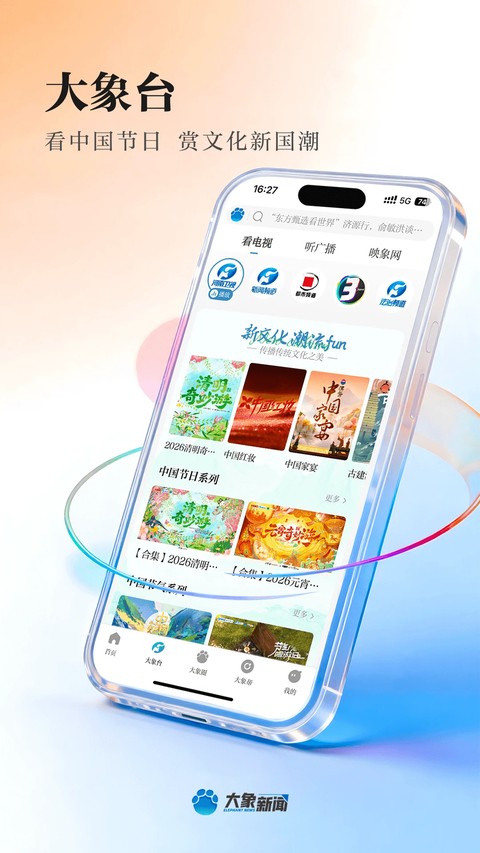 大象新闻