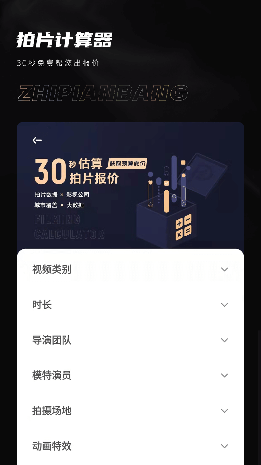 制片帮素材app