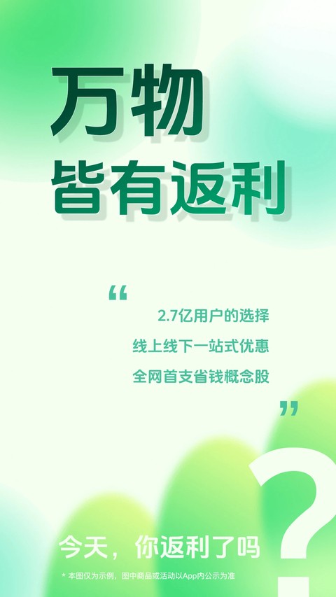 返利网app