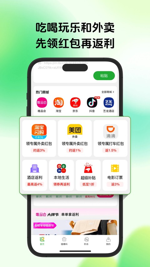 返利网app