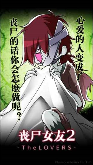 丧尸女友2无限脑子食物版