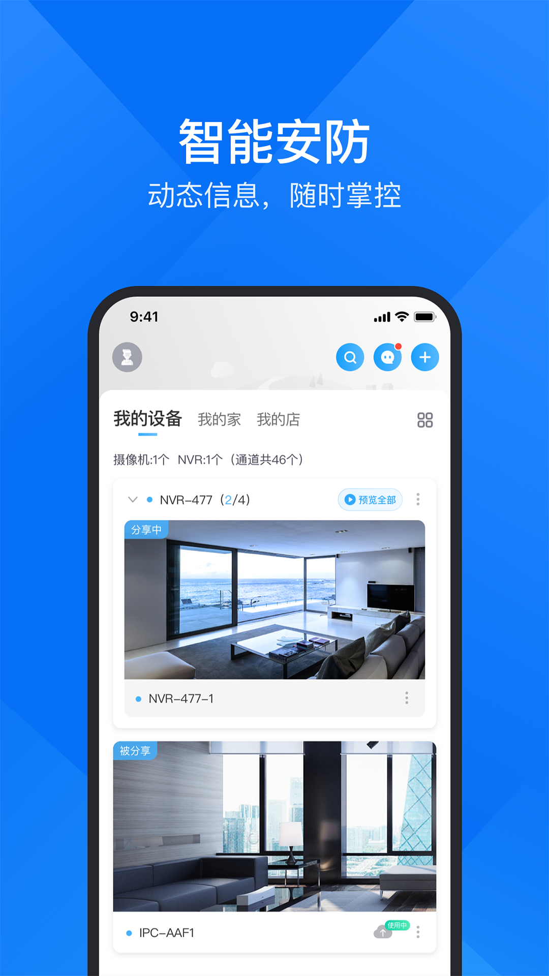 云视通号码解锁版