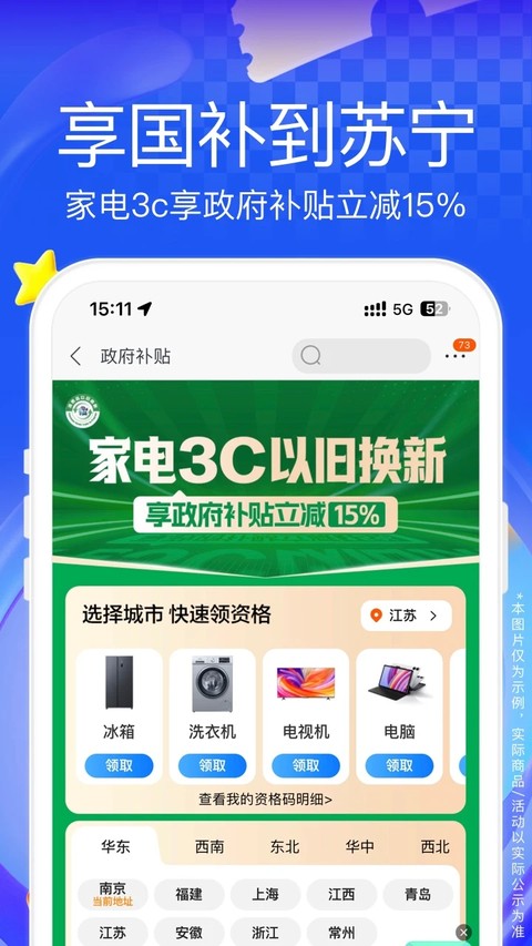 苏宁易购电器商城app