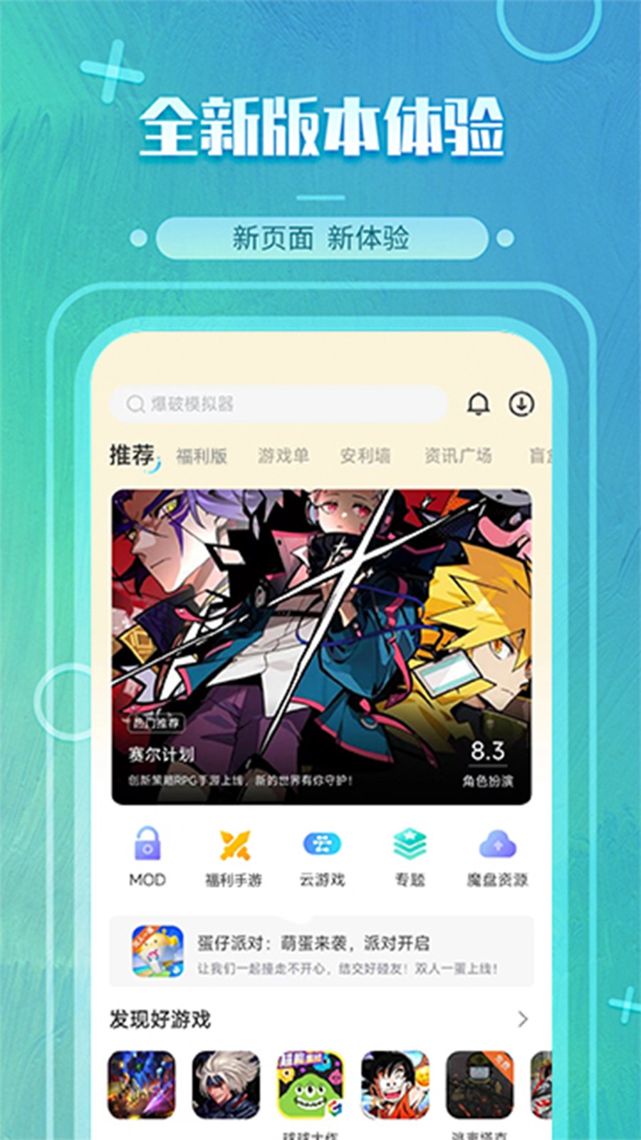 魔玩助手樱花校园模拟器