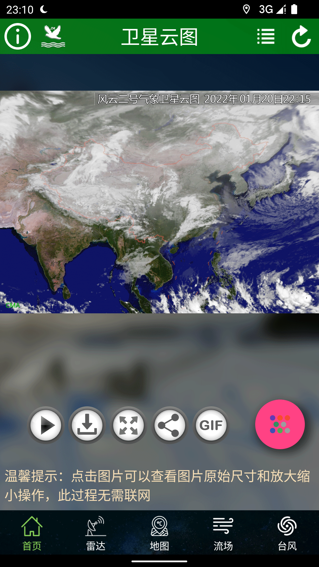 卫星云图气象查询app