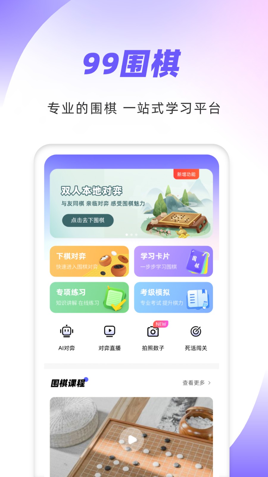 玖玖围棋