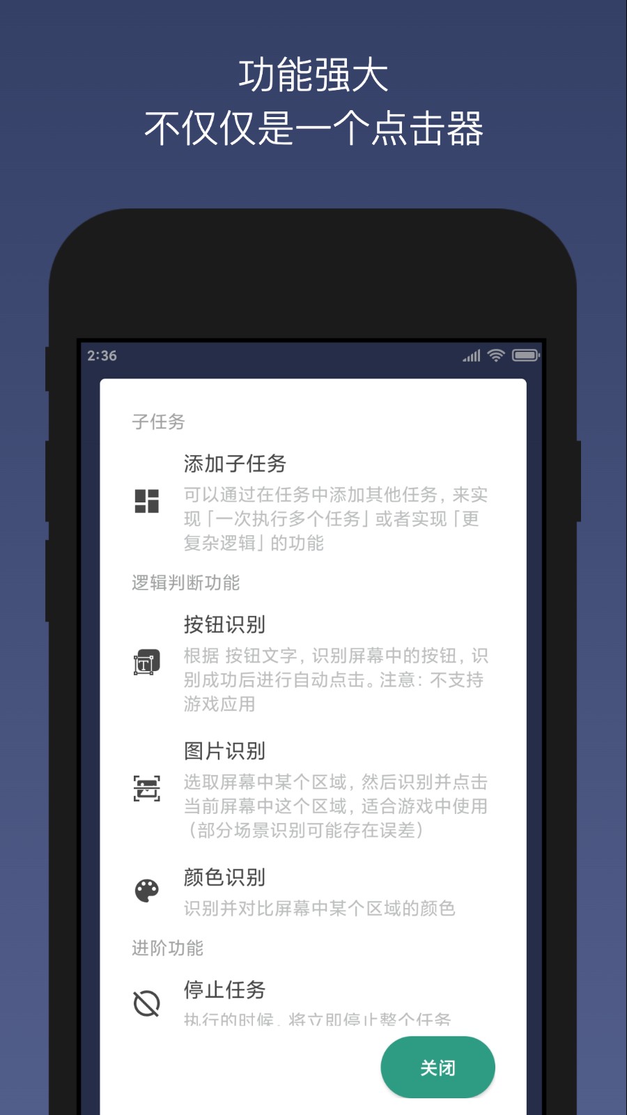 贝利自动点击器免升级版