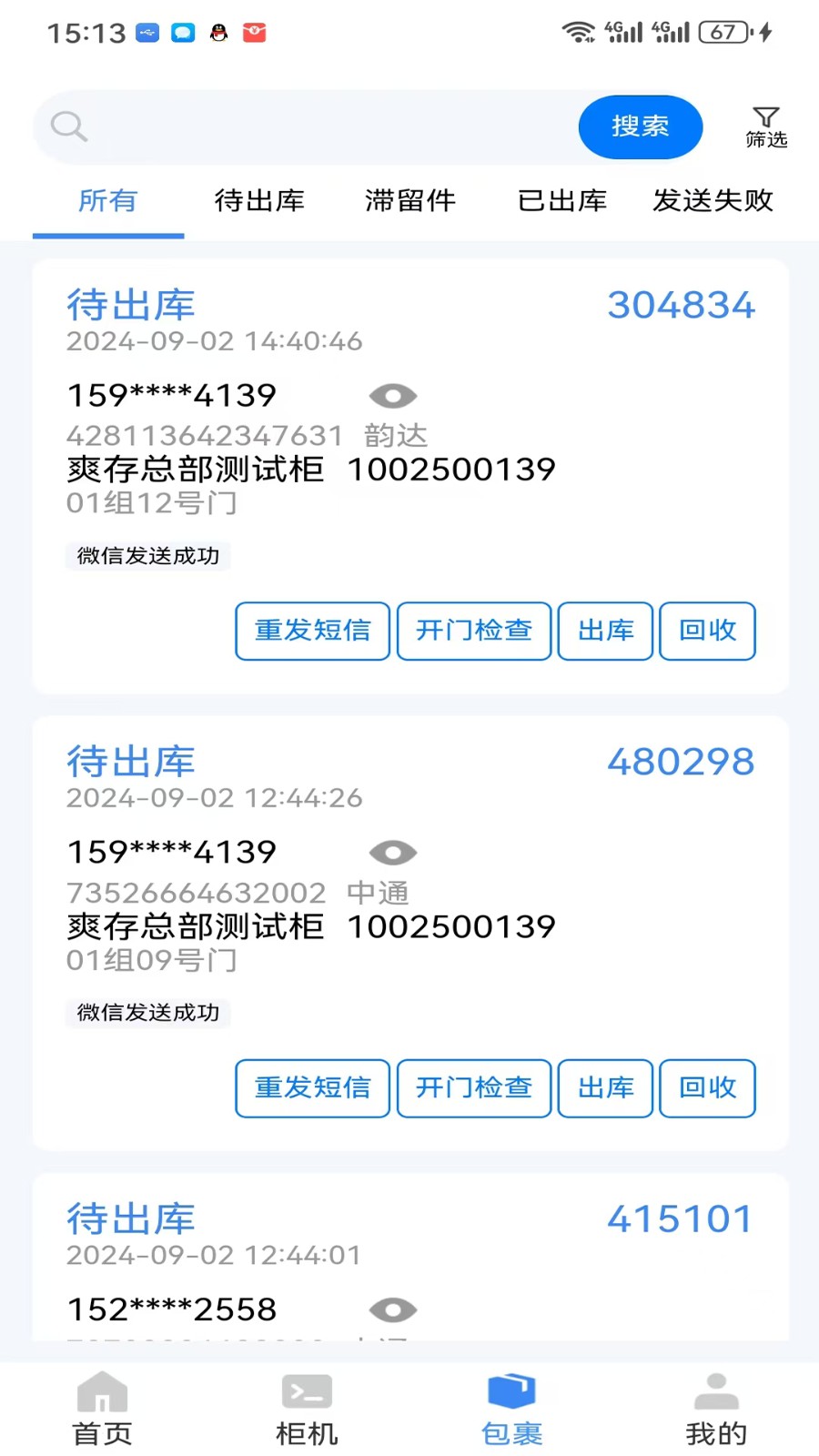 爽存驿站巴枪版