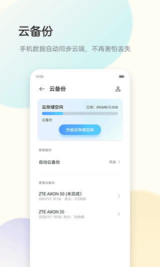 备份助手