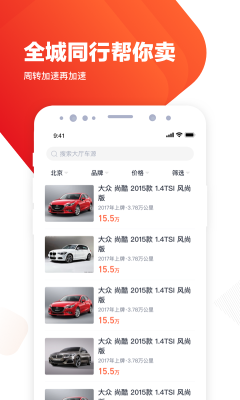 白菜二手车商家版