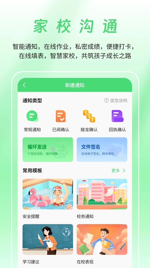 河南校讯通家长版