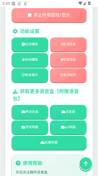 无畏契约荣誉语音盒子