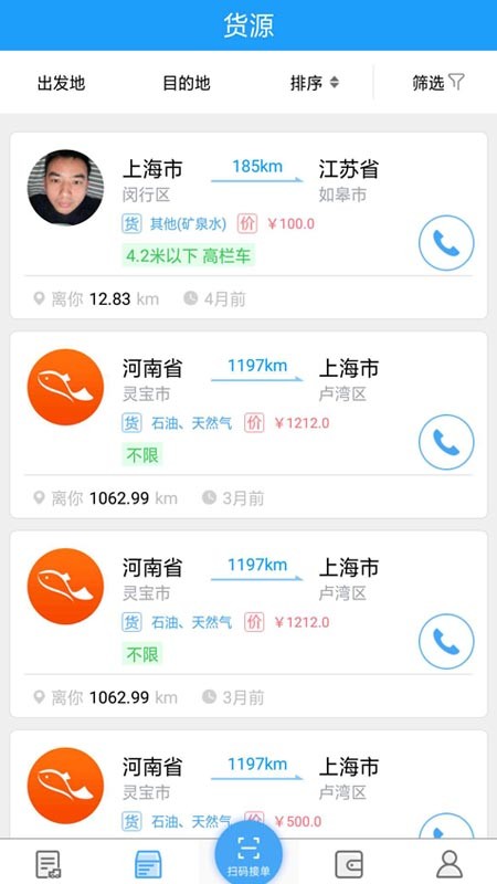 ​尖峰智链司机端