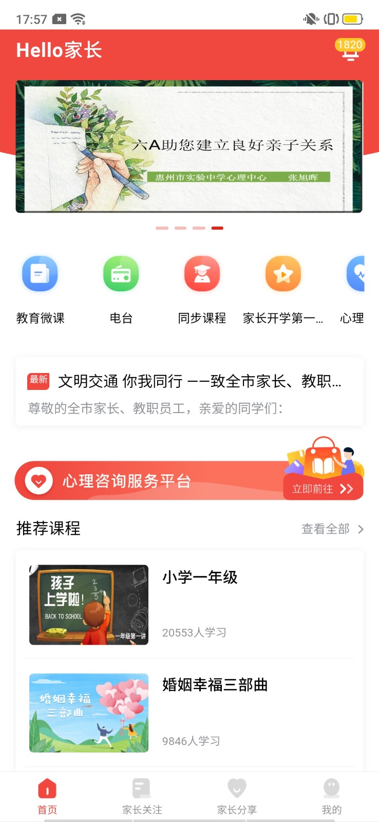 惠家教教育平台app