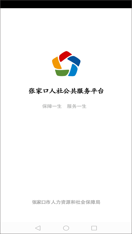 张家口人社自助缴费平台