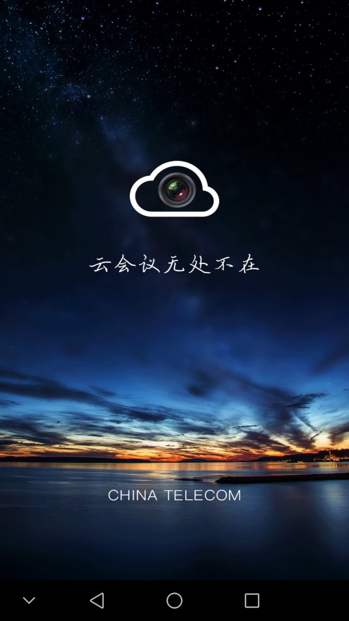 云视频会议平台