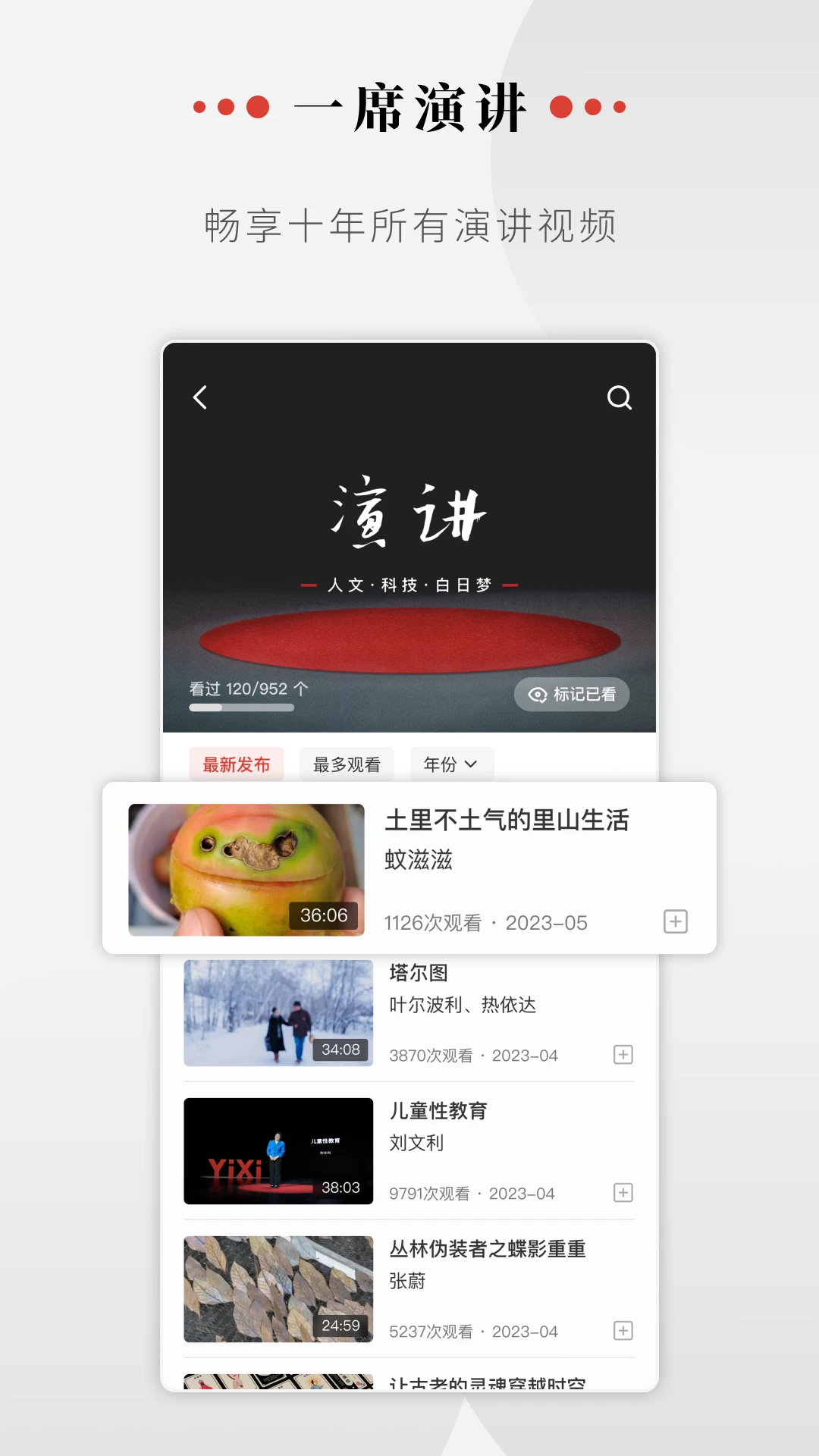 一席演讲