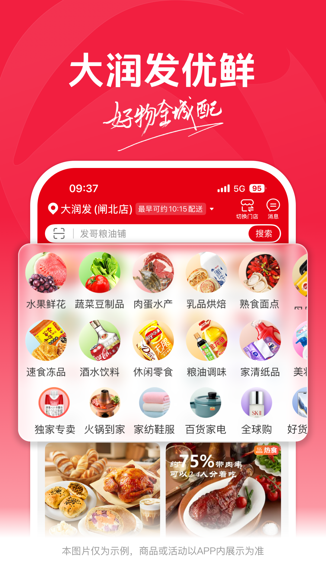 大润发超市网上购物app